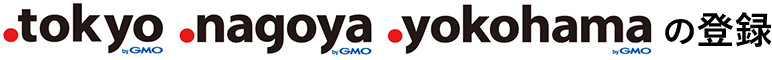 .tokyo .nagoya .yokohamaの登録